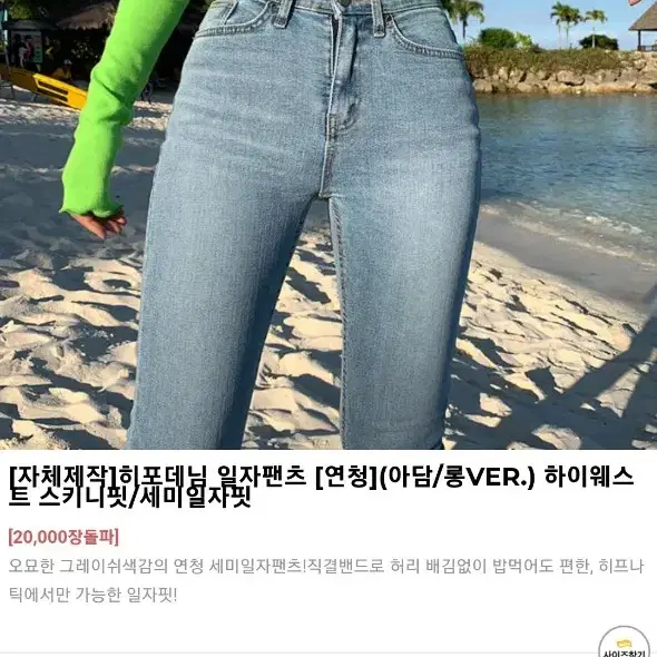 히프나틱 히포데님 일자팬츠 연청 s 롱