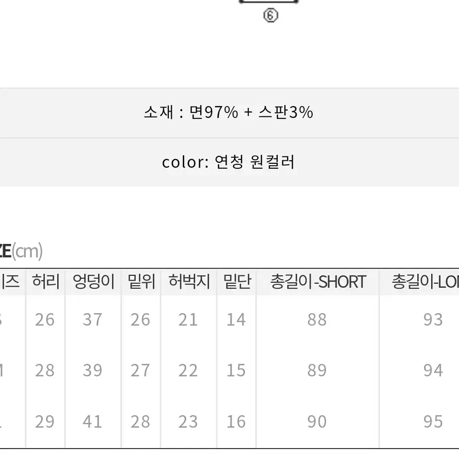 히프나틱 히포데님 일자팬츠 연청 s 롱