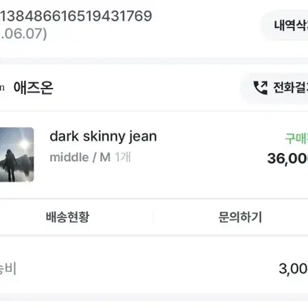 애즈온 dark skinny jean 팔아요