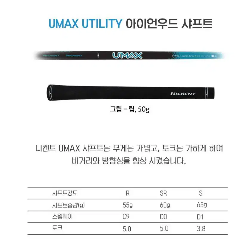 니켄트 UMAX 유틸리티 남성용 4번 R 마포골프용품 몬스터골프