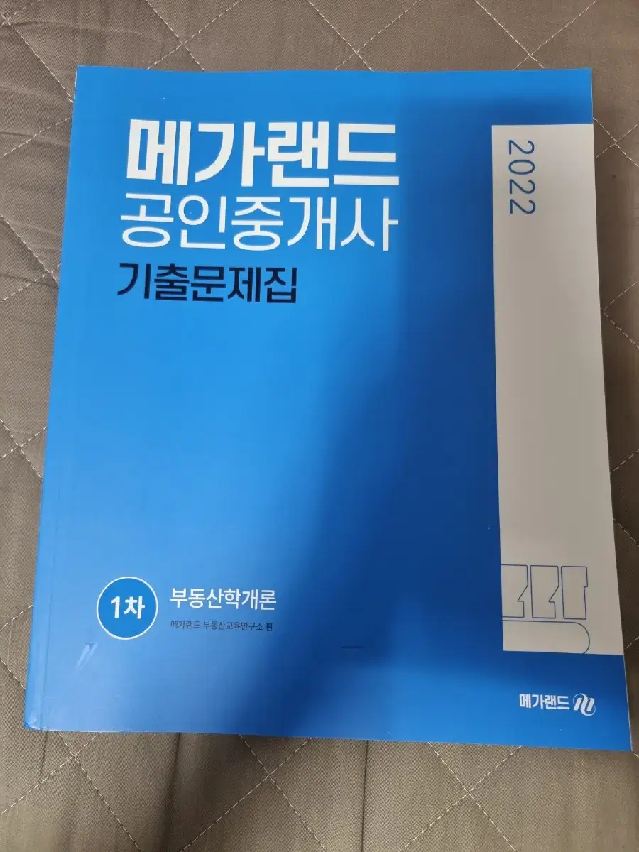 2022 메가랜드 공인중개사 책 팝니다~!~!! | 브랜드 중고거래 플랫폼, 번개장터