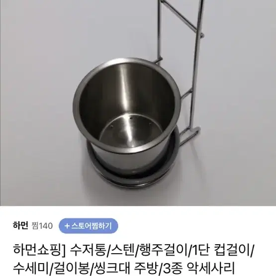 스텐 물빠짐수저통