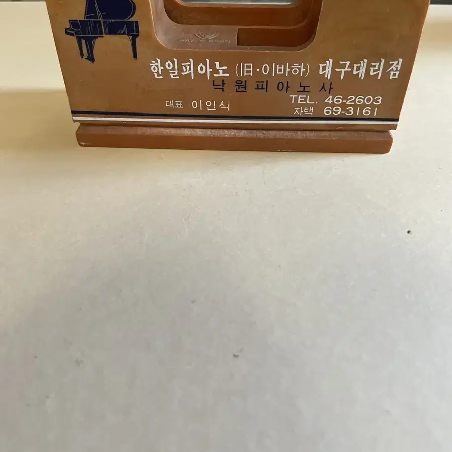 한일 피아노 (구 이바하) 대구대리점 낙원 피아노사 연필꽂이