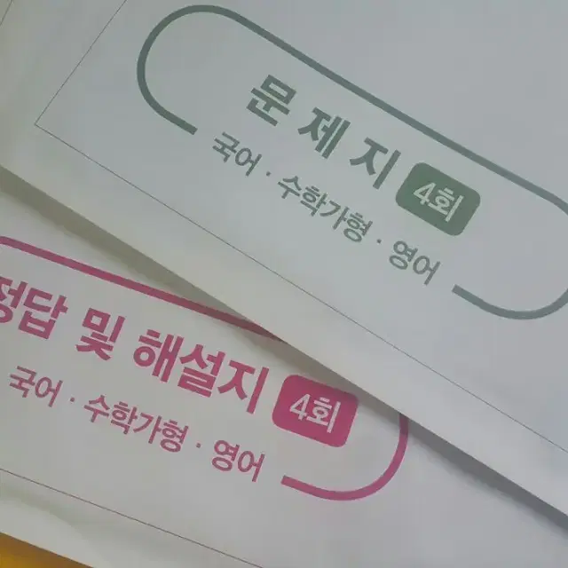 종로학원 종로학평 종로핵심체크 4회 고3/N수 자연계