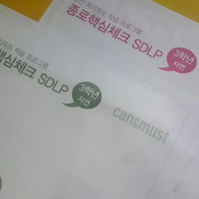 종로학원 종로학평 종로핵심체크 4회 고3/N수 자연계