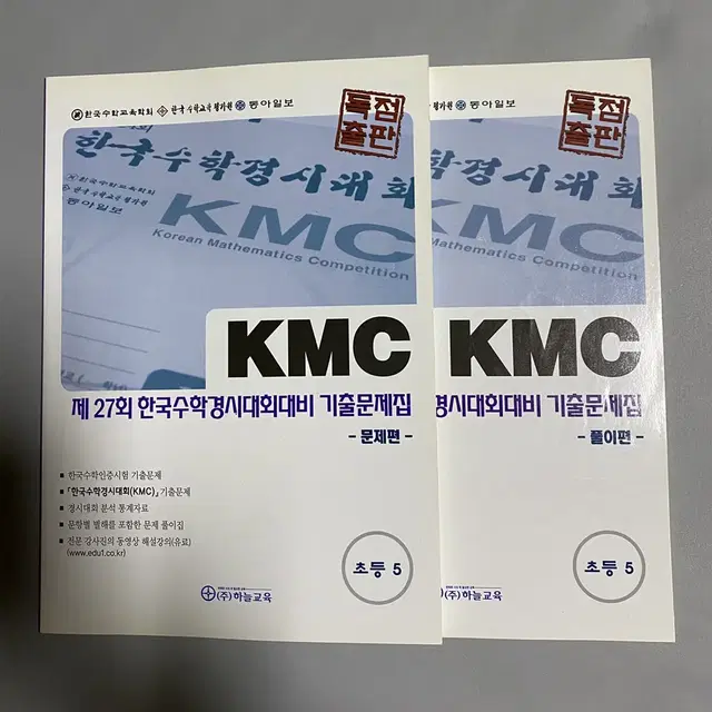 KMC 한국수학경시대회 기출문제집 초5