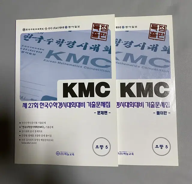 KMC 한국수학경시대회 기출문제집 초5