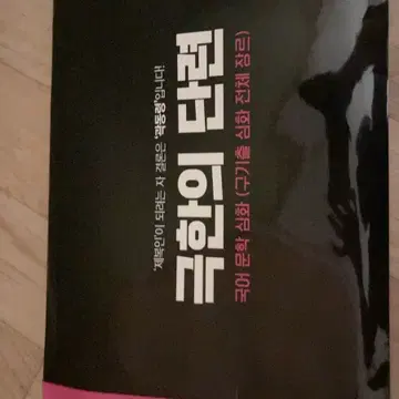 새 책))곽동령 극한의 단련 영어독해 심화1, 국어, 전설의 시작 영어 | 브랜드 중고거래 플랫폼, 번개장터