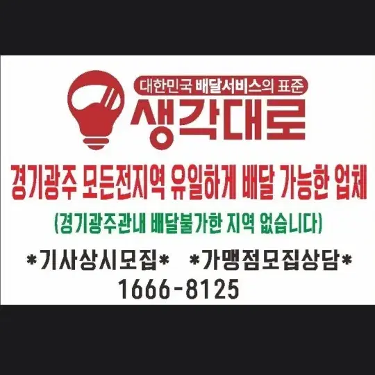 경기광주배달대행기사