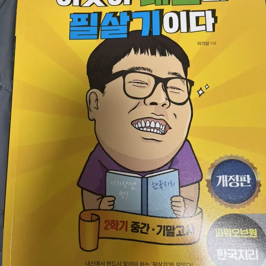 이기상 한국지리 교재