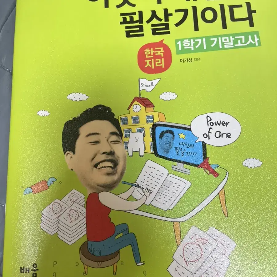 이기상 한국지리 교재