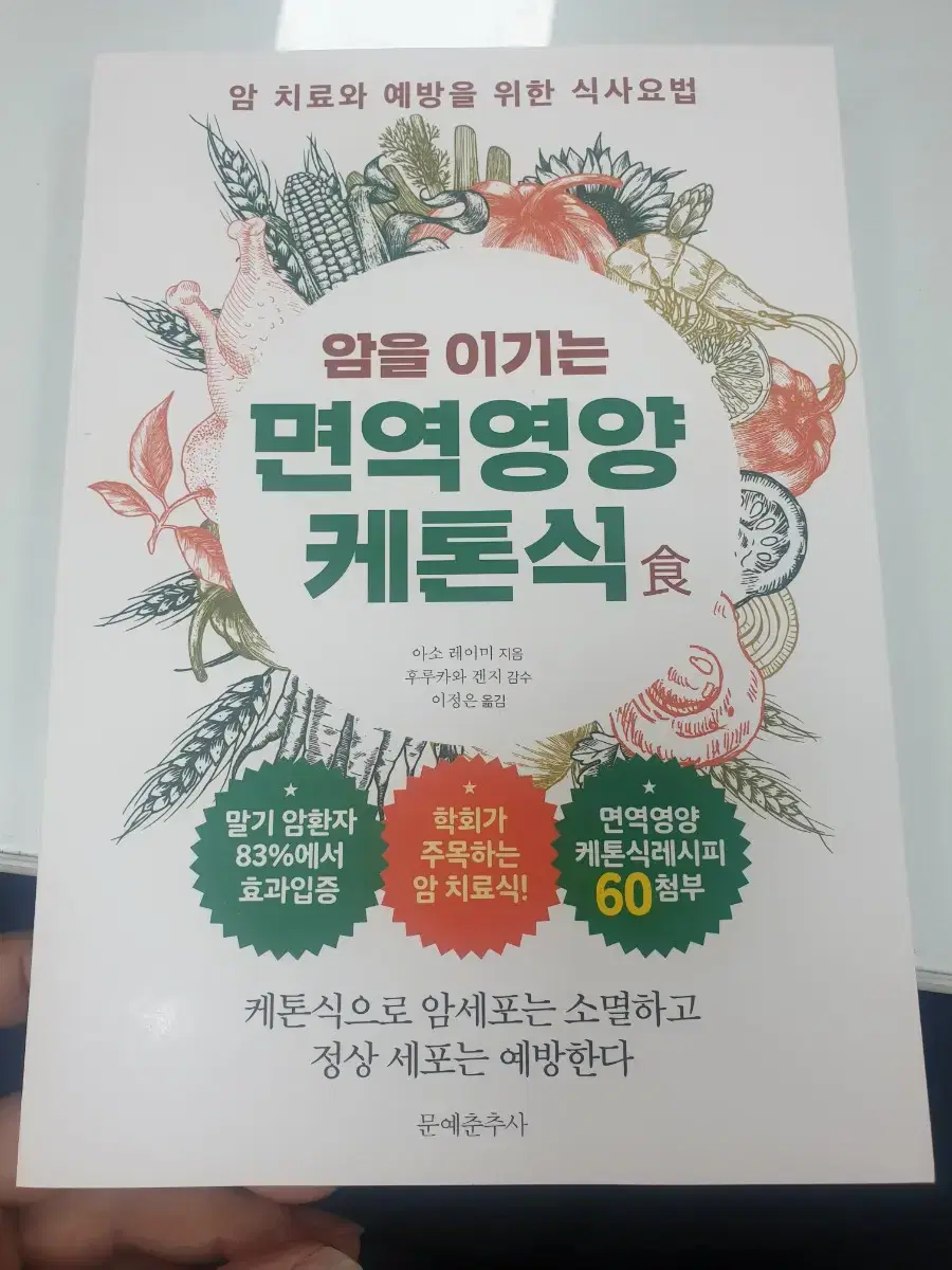 암을 이기는 면역영양케톤식