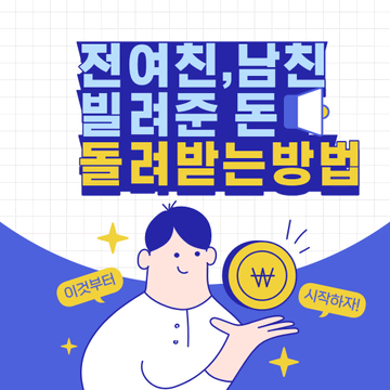 전여친/남친 에게 빌려준돈 돌려받는 방법!! | 브랜드 중고거래 플랫폼, 번개장터