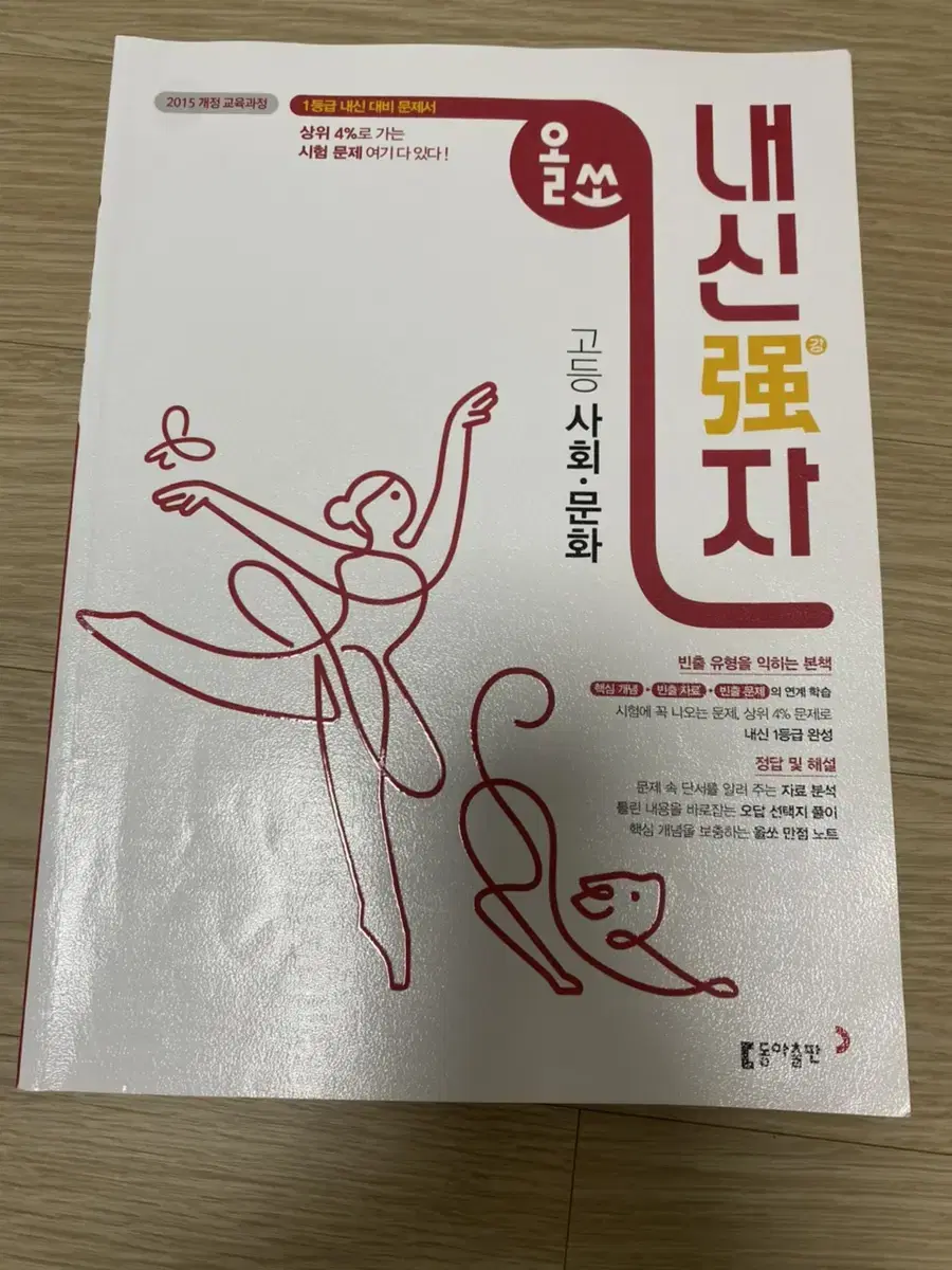 올쏘 내신강자 사회문화 문제집