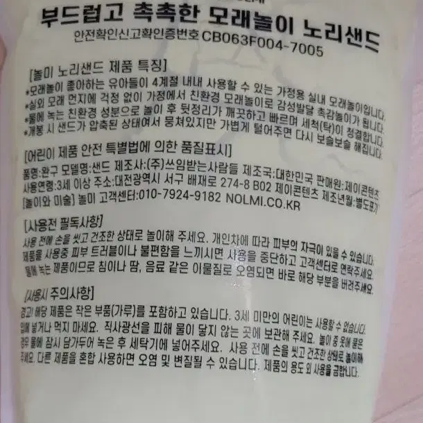 새제품) 놀미 노리샌드 색모래 (실내 모래놀이 모래)