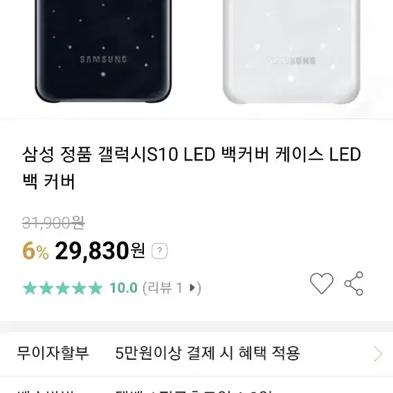 삼성정품 갤럭시 S10 LED 백 커버 케이스 미개봉 팝니다