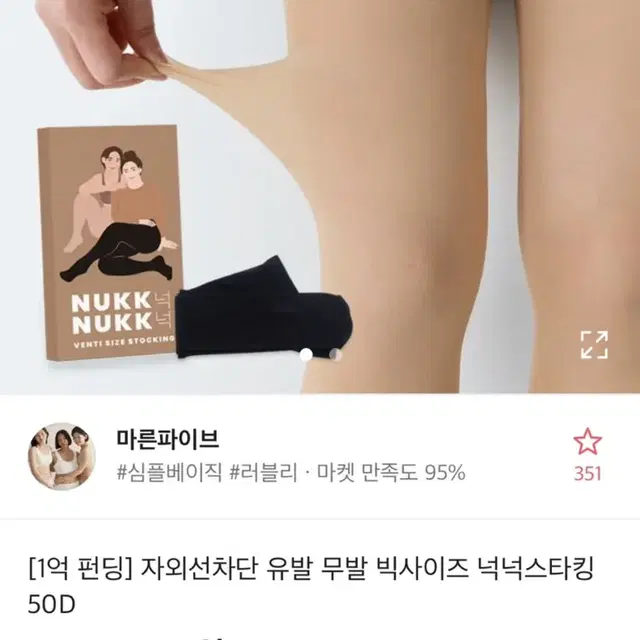 자외선 차단 스타킹