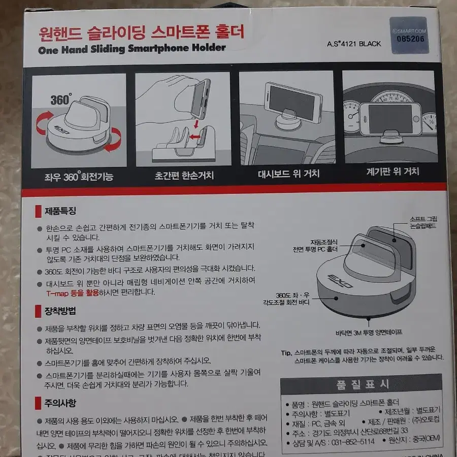 미개봉 원핸드 슬라이딩 스마트폰 홀더 ( 스마트폰 거치대 )