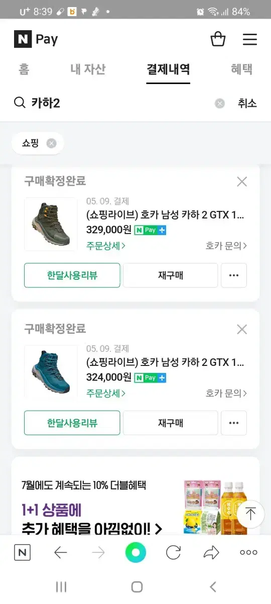 호카오네오네 카하2 275사이즈 팜 카키색