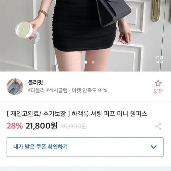 셔링 퍼프 미니 원피스