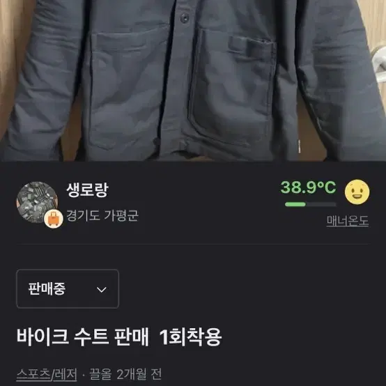 바이크자켓