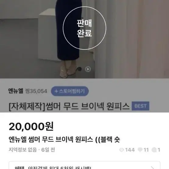 엔뉴엘 자체제작 썸머무드 브이넥 롱원피스 블랙 숏기장