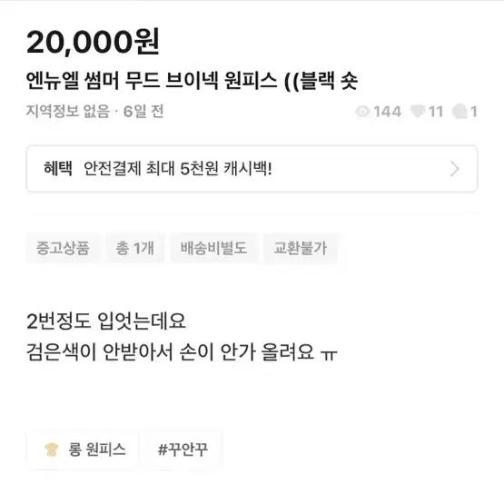 엔뉴엘 자체제작 썸머무드 브이넥 롱원피스 블랙 숏기장