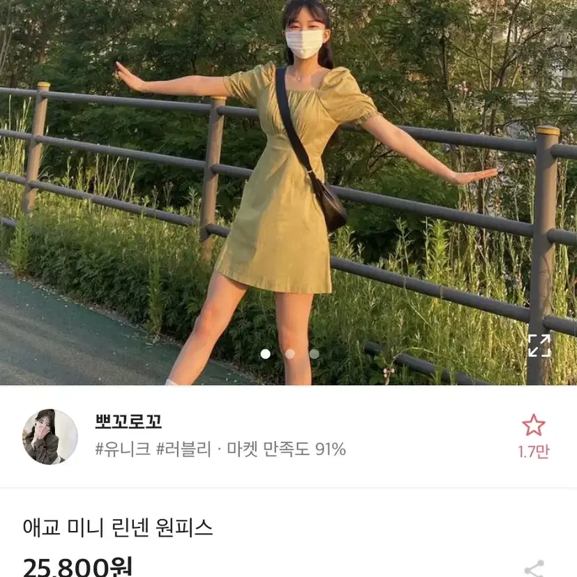 에이블리 미니 린넨 원피스