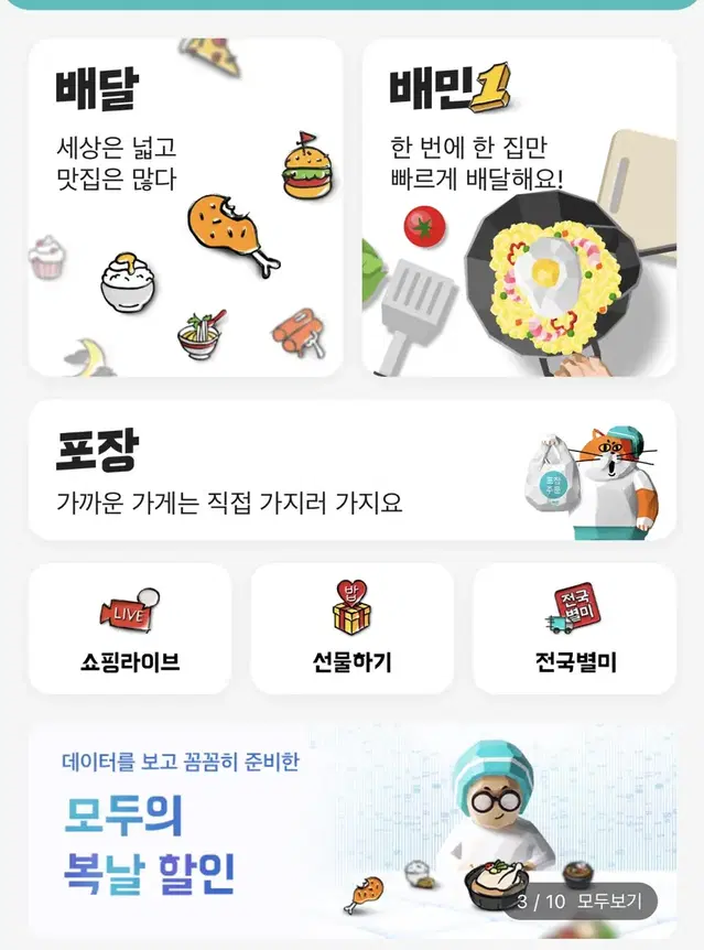 배민 대리결제(모든금액3천할인)