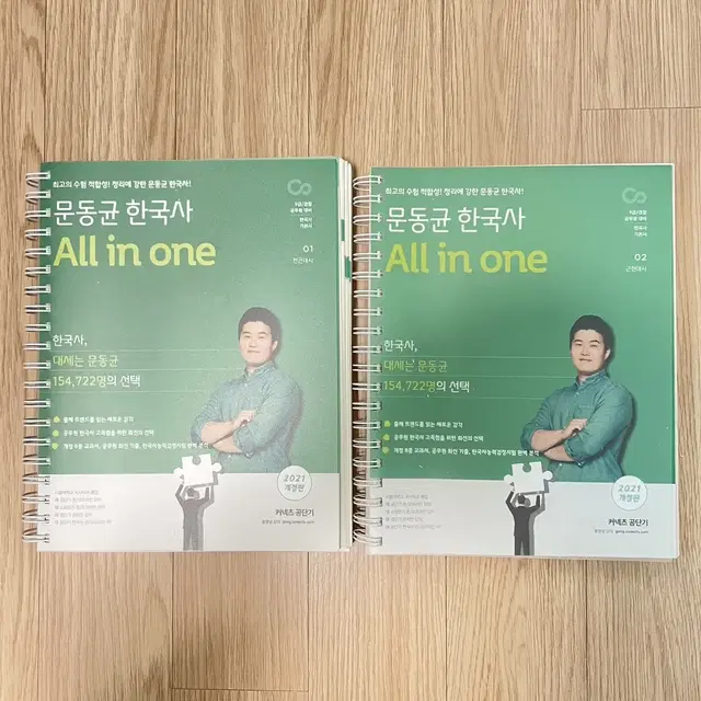 문동균 한국사 All in One 세트 (전2권, 분철)