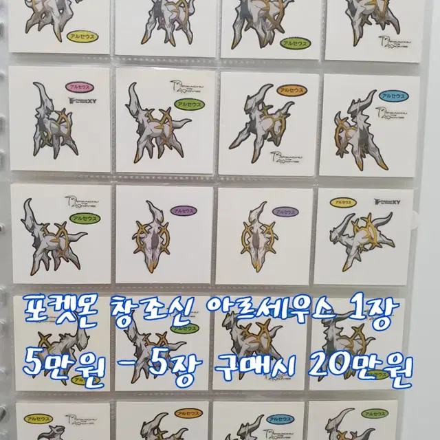 아르세우스 피카츄 이브이 망나뇽 포켓몬띠부실 포켓몬스티커