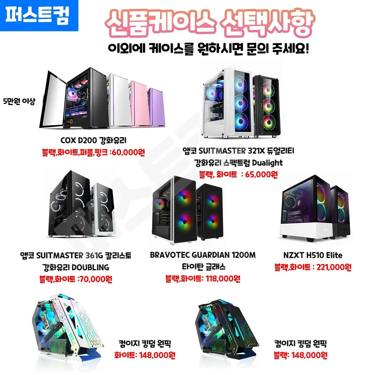 [한정수량]인텔i5 9400f 게임용방송용Pc RTX2060풀옵사양