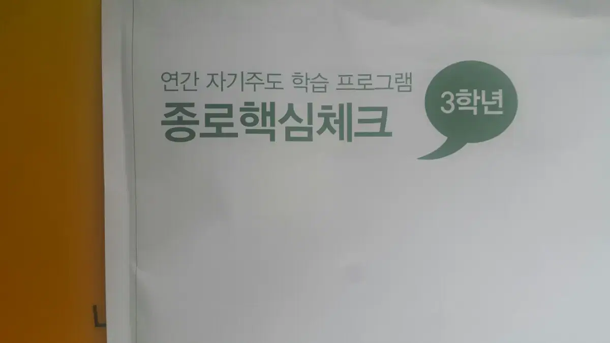 종로학원 종로핵심체크 8회 고3/N수 (국어/수학/영어)