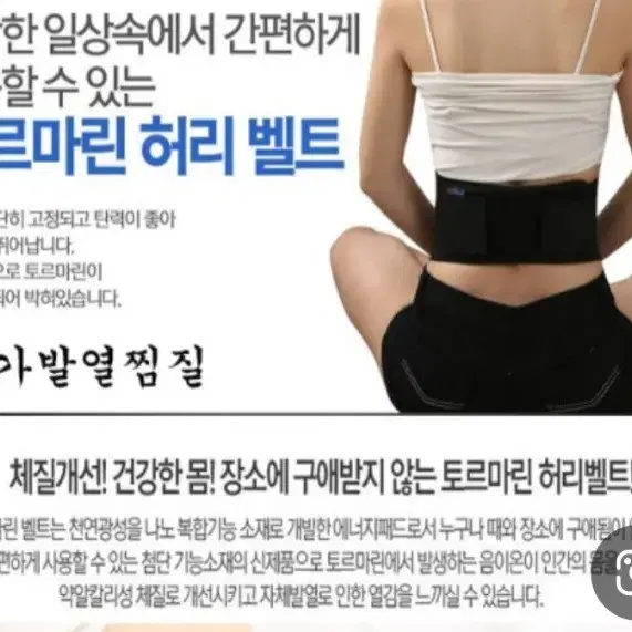 토르말린 자가발열 찜질벨트