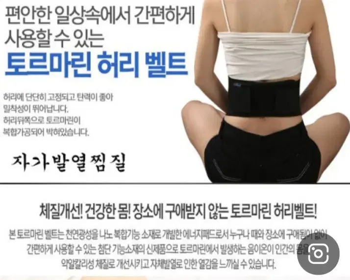 토르말린 자가발열 찜질벨트