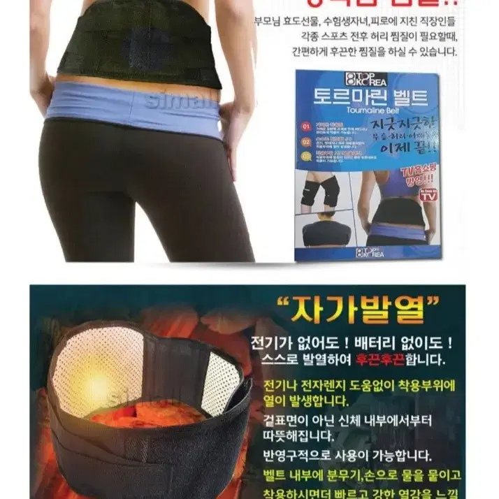 토르말린 자가발열 찜질벨트