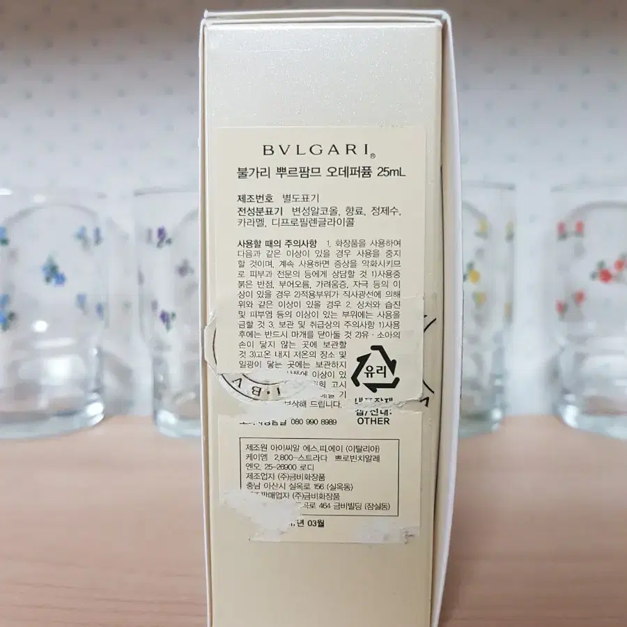 불가리 뿌르팜므 오데퍼퓸 25ml