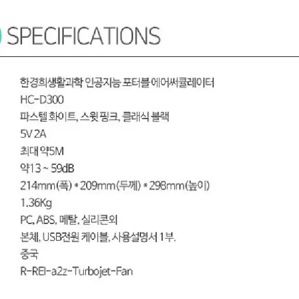 [미개봉 새제품] 한경희 생활과학 인공지능 포터블 에어써큘레이터