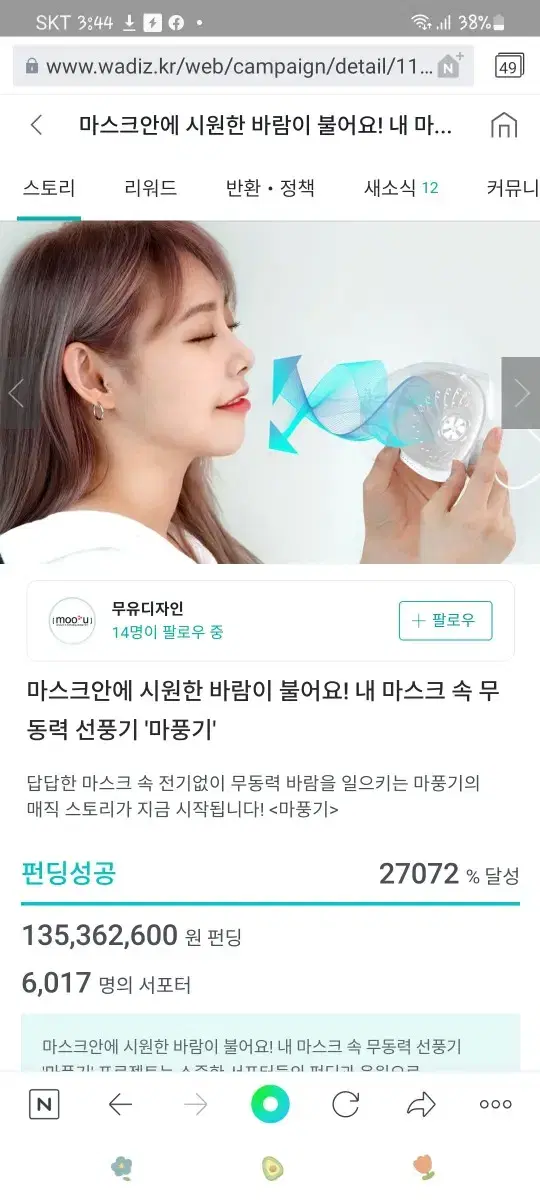 와디즈 마풍기