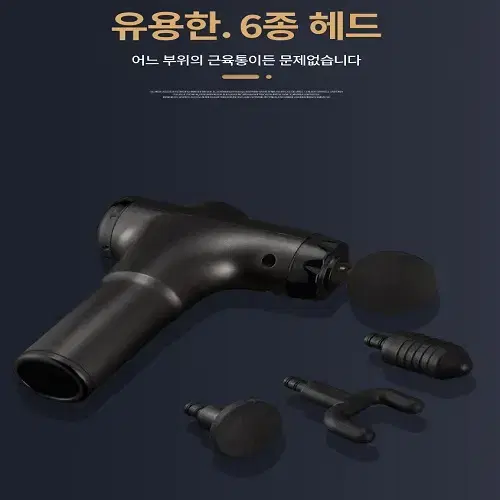 [무료배송] 최고급 마사지건 안마기 6가지봉+파우치증정