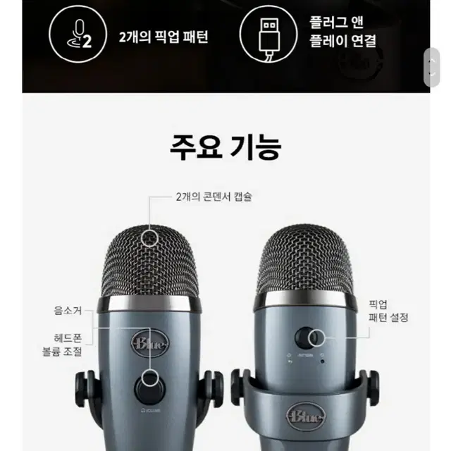 로지텍 BLUE YETI NANO 마이크(미개봉) 팝니다