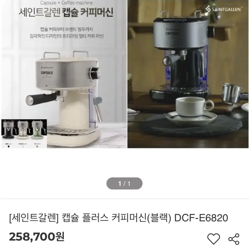 세인트갈렌 커피머신 블랙