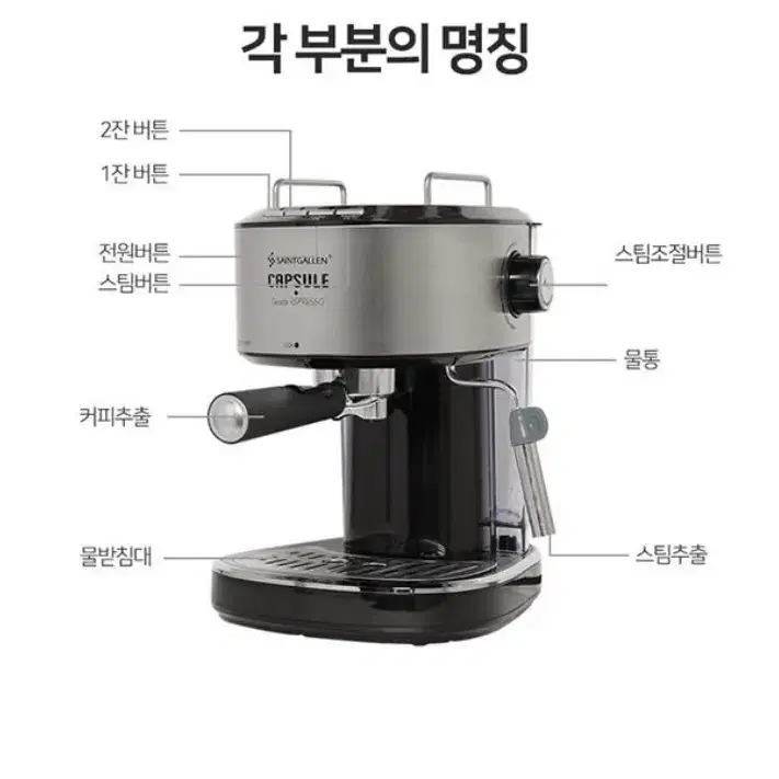 세인트갈렌 커피머신 블랙