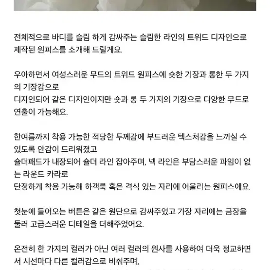 르미아 슬림 트위드 원피스