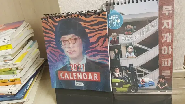 놀뭐2021 2023 나혼산2022 탁상달력