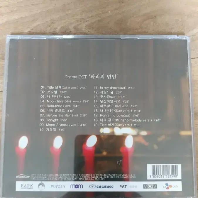 파리의연인 OST CD