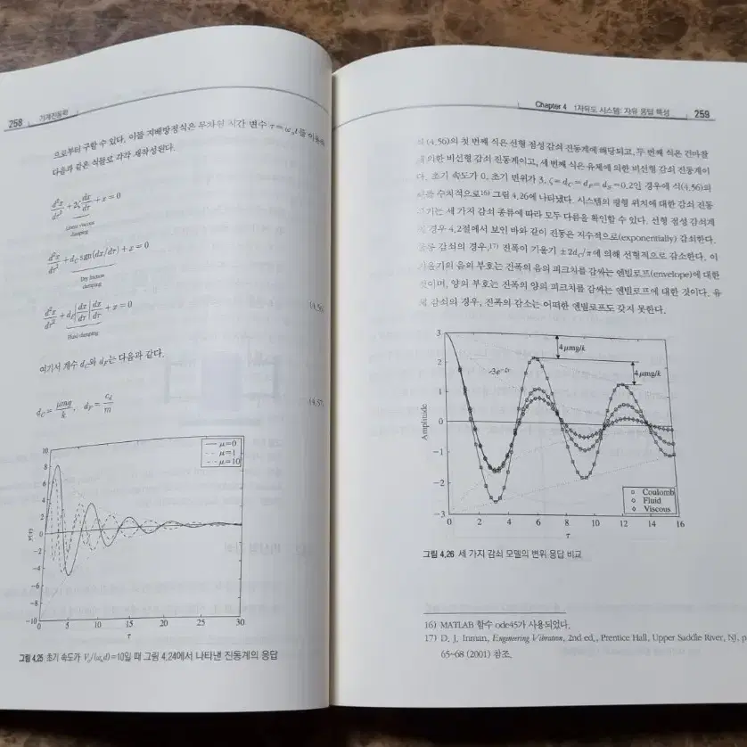 기계진동학(2판) - 한티미디어 백윤수