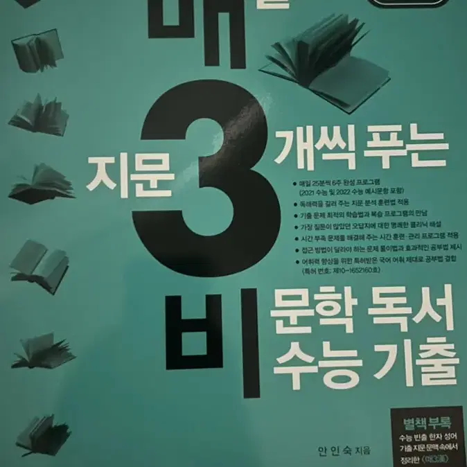 매삼비 수능 기출