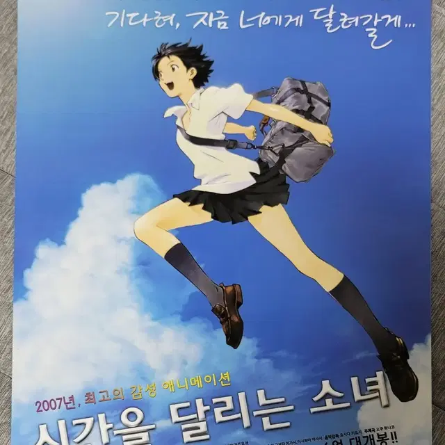 [영화팜플렛] 시간을 달리는 소녀 원개봉 전단지 (2007) 호소다마모루