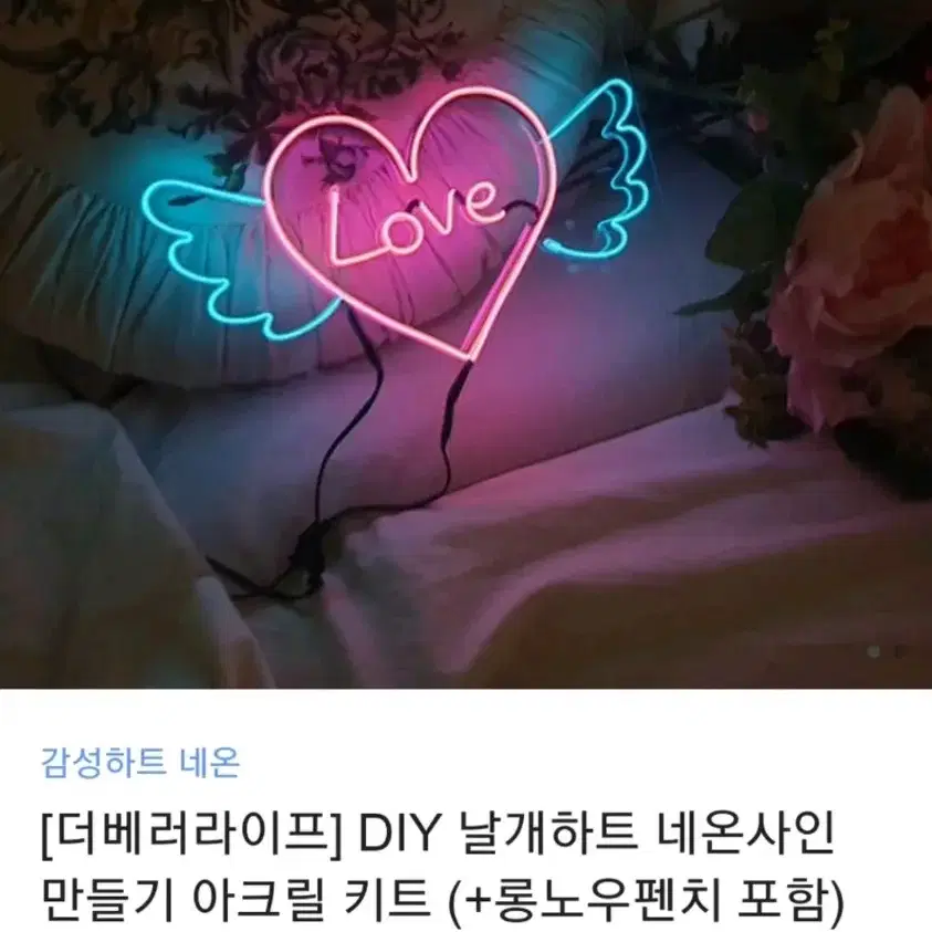 네온사인 diy 세트